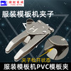 服装模板夹 专用夹子 模板pvc固定位 模板耗材快速便捷 铁夹子 商品缩略图2