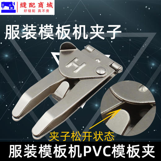 服装模板夹 专用夹子 模板pvc固定位 模板耗材快速便捷 铁夹子 商品图2