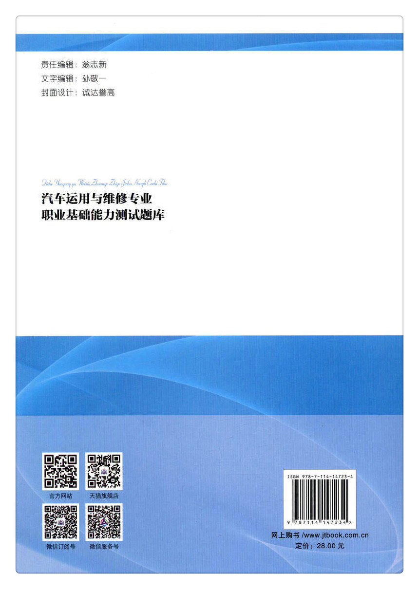 书摘图-无线端描述图7-汽车运用与维修专业职业基础能力测试题库