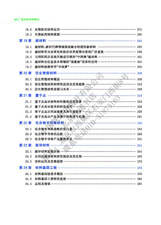 中国战略性新兴产业——前沿新材料 商品图7
