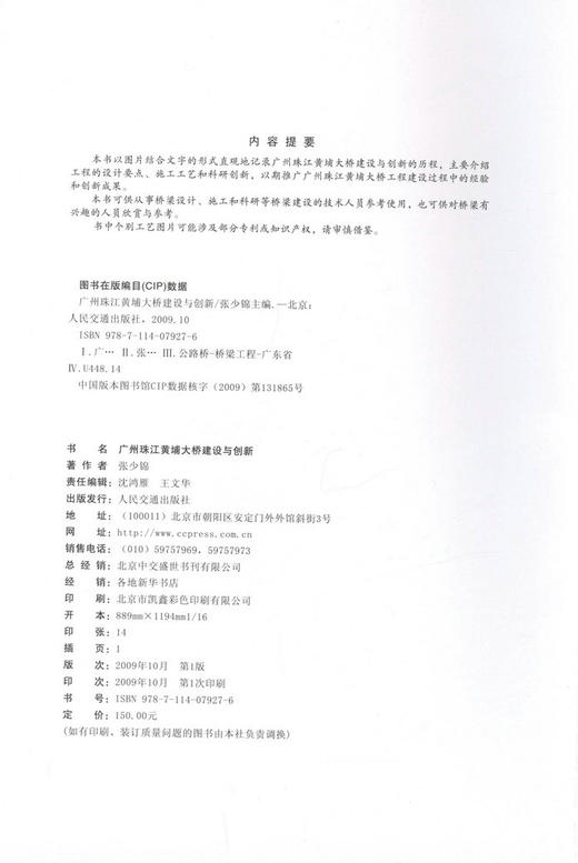 广州珠江黄埔大桥建设与创新 商品图2