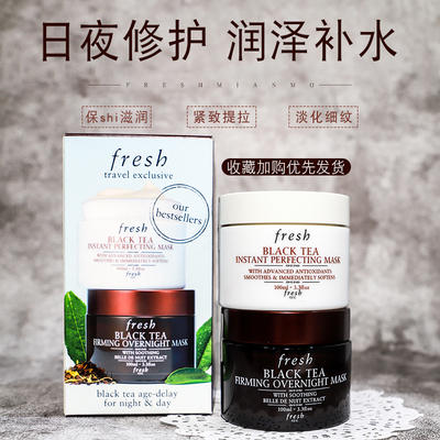 Fresh馥蕾诗黑茶睡眠红茶修护面膜 商品图1