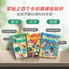 乐乐趣-揭秘翻翻书数理化礼盒 5-10岁 商品缩略图1