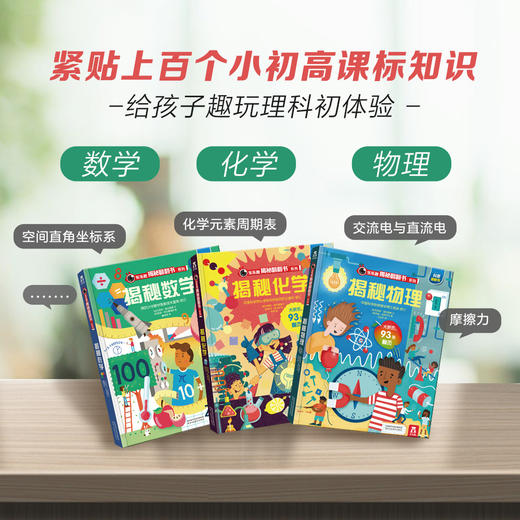 乐乐趣-揭秘翻翻书数理化礼盒 5-10岁 商品图1