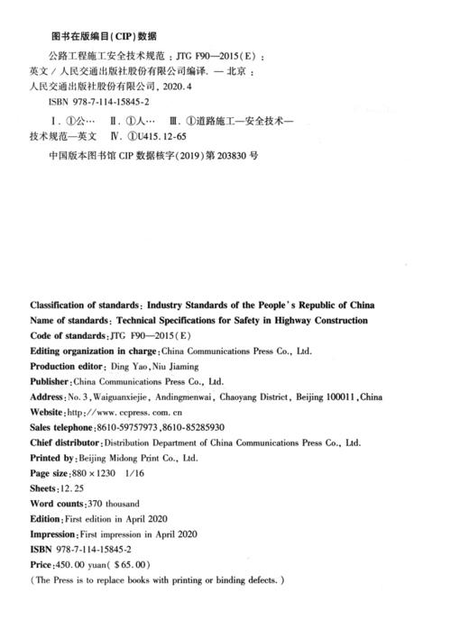 公路工程施工安全技术规范（英文版）JTG F90—2015（E） 商品图4
