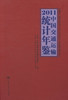正版现货 2011中国交通运输统计年鉴 2011中国交通运输统计 中华人民共和国交通运输部 编著 人民交通出版社股份有限公司 商品缩略图1