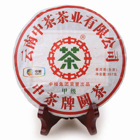 中茶2011年圆茶甲级蓝印357g普洱生茶叶