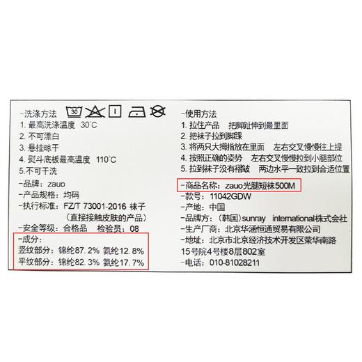 ZAUO 光腿短袜JPY带授权招加盟代理 商品图3