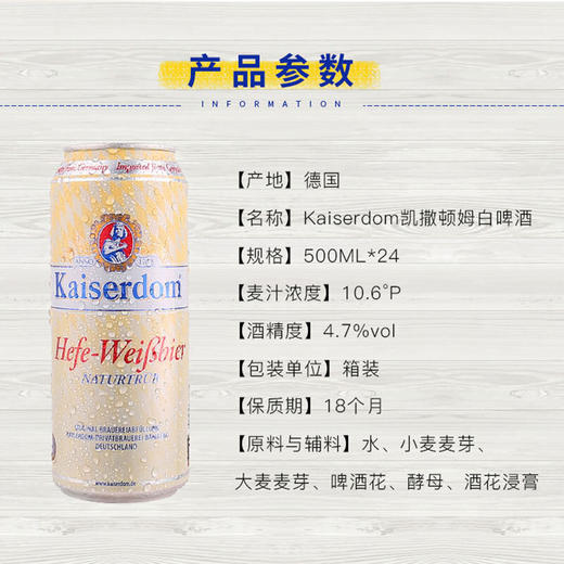 德国丨凯撒白啤酒 5.2%vol  500ml 商品图1