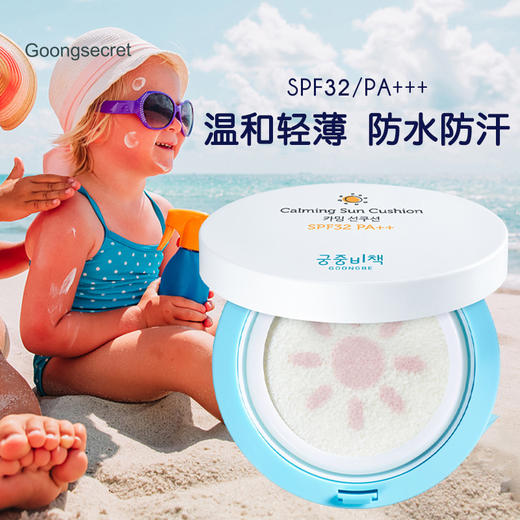 宫中秘策儿童宝宝防晒气垫SPF32 PA++ 商品图4