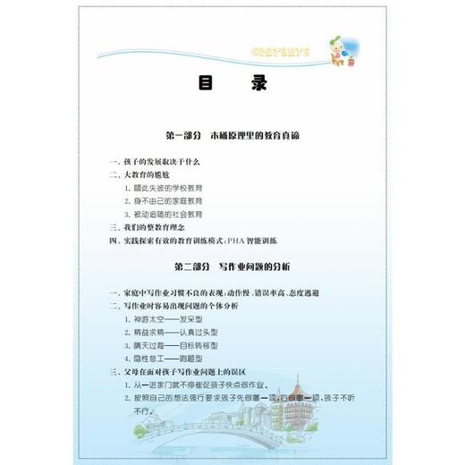写作业慢怎么办——解决小学生写作业问题的180个训练方案 商品图1