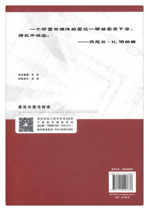 正版现货 建筑识图与构造 浙江省普通高校“十三五”新形态教材 人民交通出版社“十三五”高职高专土建类专业规划教材 人民交通出 商品图4