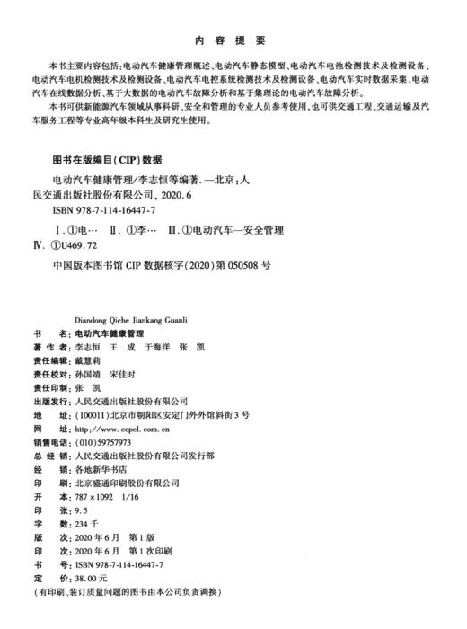 电动汽车健康管理 商品图4