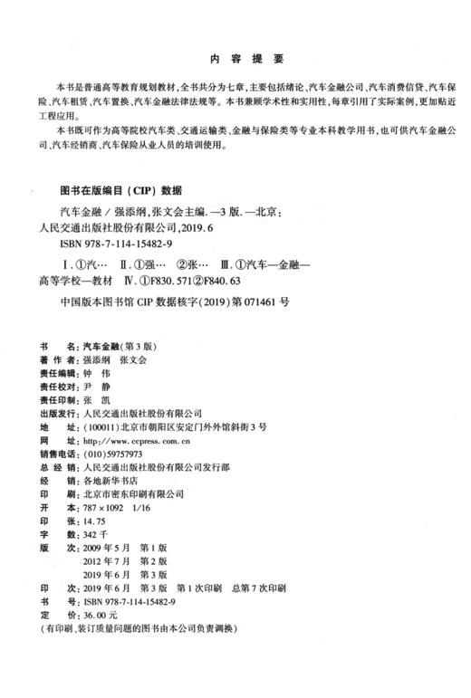 汽车金融（第三版） 商品图4