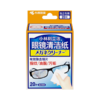 小林刻立洁牌眼镜清洁纸20片 商品缩略图0
