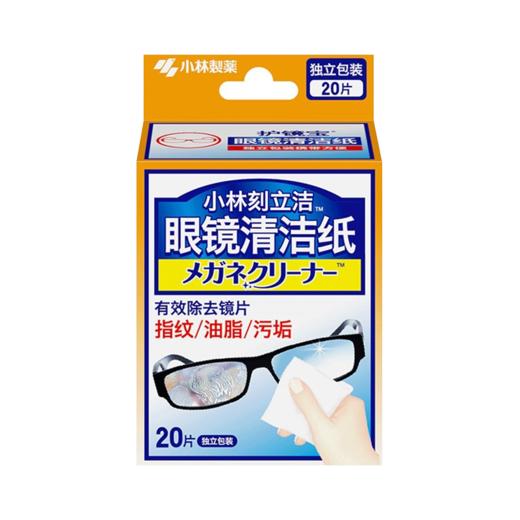 小林刻立洁牌眼镜清洁纸20片 商品图0