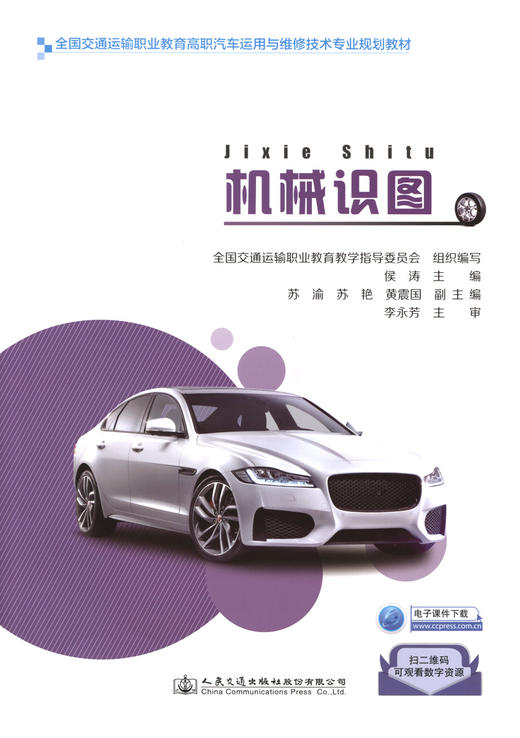 机械识图人民交通出版社股份有限公司 商品图3