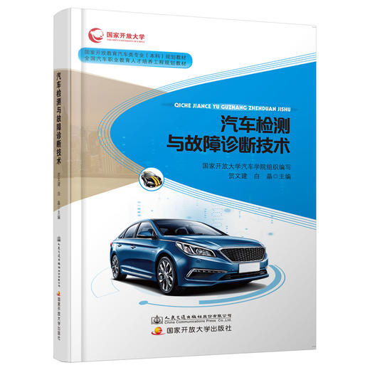 汽车检测与故障诊断技术人民交通版社股份有限公司 商品图0