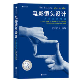 电影镜头设计 从构思到银幕 （25周年纪念版）畅销全球25年的电影语法教程 曾一对一指导迈克尔•杰克逊的jin牌导师大师课堂