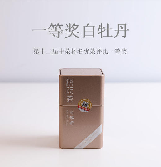 白茶 白牡丹 中茶杯名茶评比一等奖 中雄 50g 商品图1