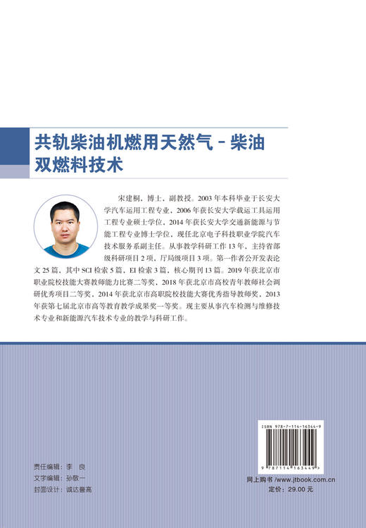 共轨柴油机燃用天然气—柴油双燃料技术 商品图2