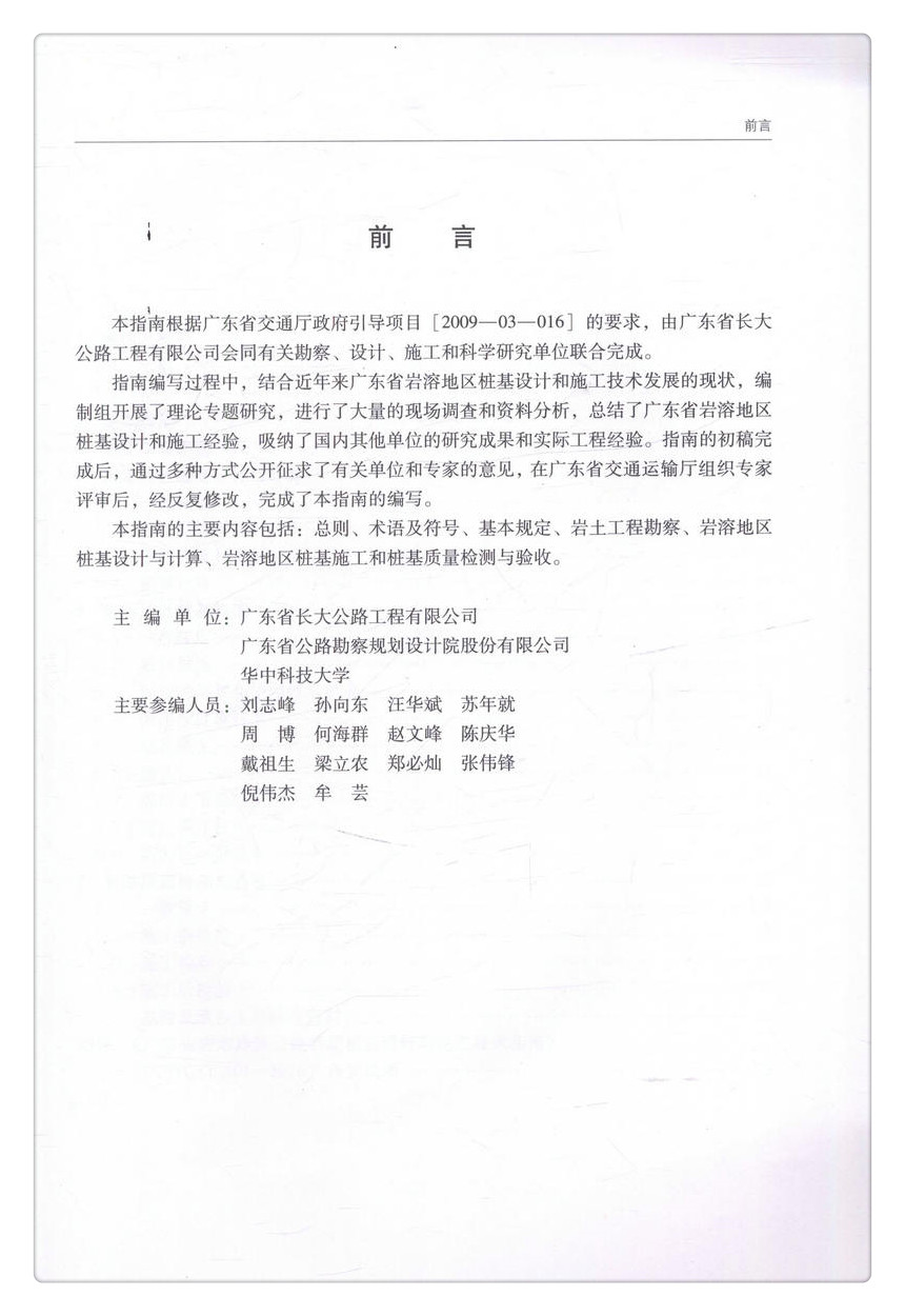 书摘图-书摘图2-广东省岩溶地区公路桥梁桩基设计与施工技术指南