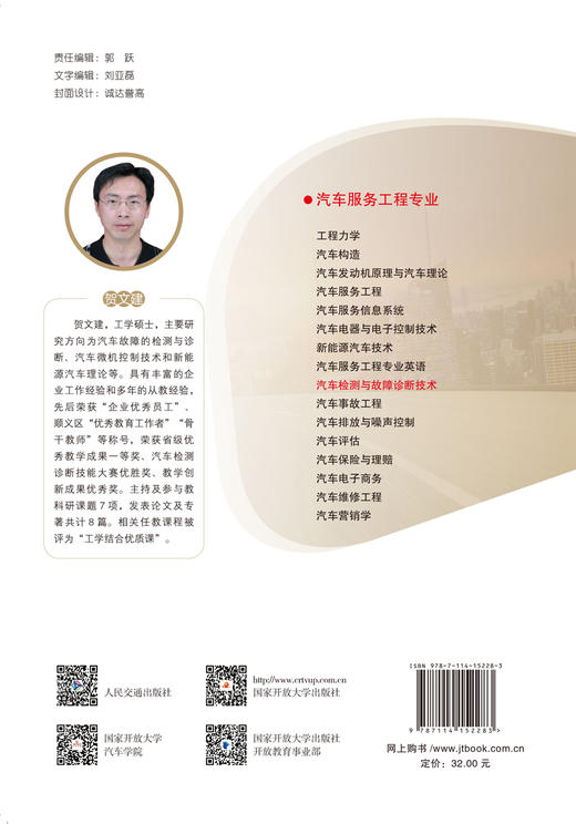汽车检测与故障诊断技术人民交通版社股份有限公司 商品图1