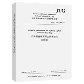 公路沥青路面再生技术规范（英文版） JTG/T 5521—2019(EN)