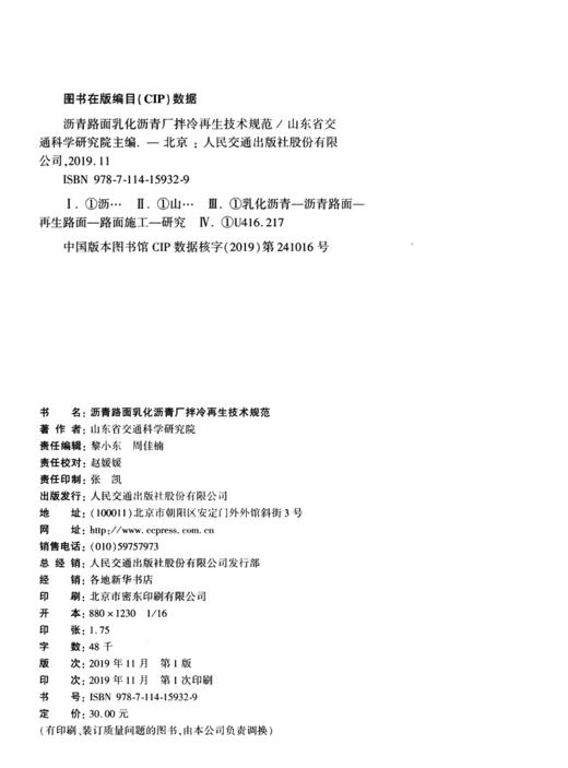 沥青路面乳化沥青厂拌冷再生技术规范 商品图4