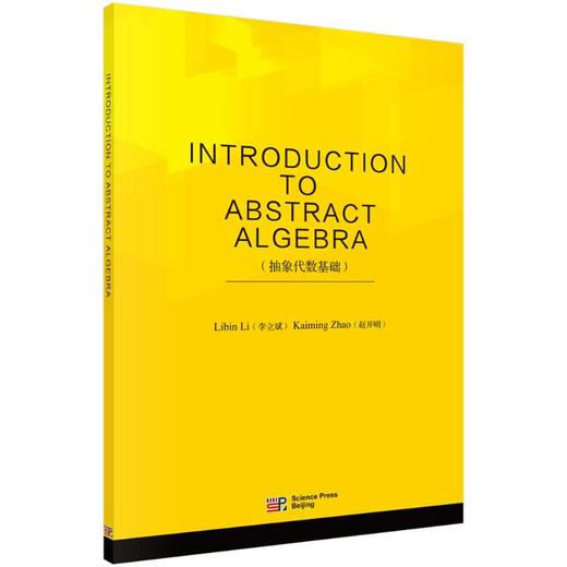 抽象代数基础 商品图0