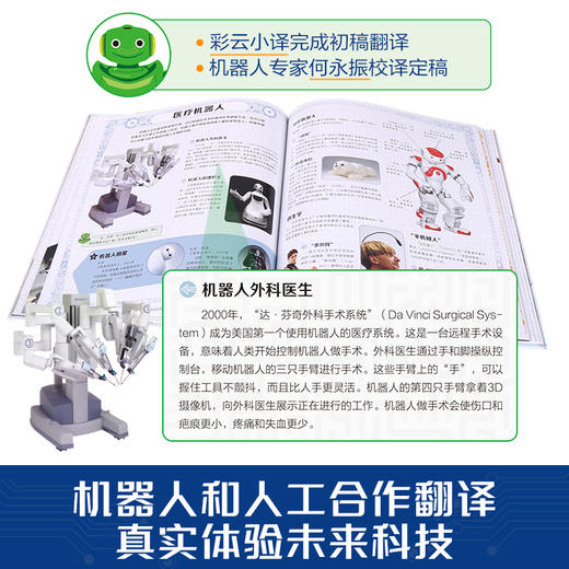 乐乐趣-美国儿童STEAM互动百科系列 机器人百科 商品图3