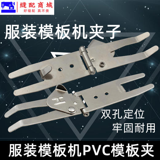 服装模板夹 专用夹子 模板pvc固定位 模板耗材快速便捷 铁夹子 商品图1