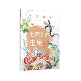肚兜上的主角