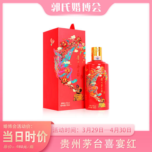 贵州茅台喜宴酒 红43度500ml 商品图0