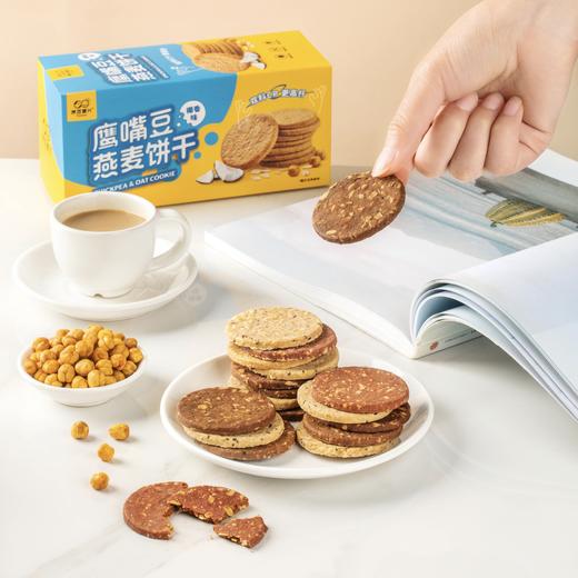原豆复兴 · 鹰嘴豆燕麦饼干 153g*3盒 商品图0