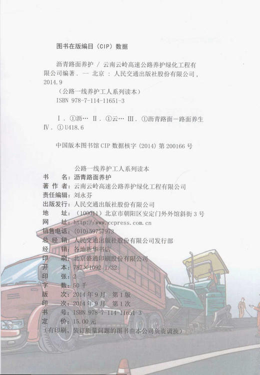 沥青路面养护 商品图3