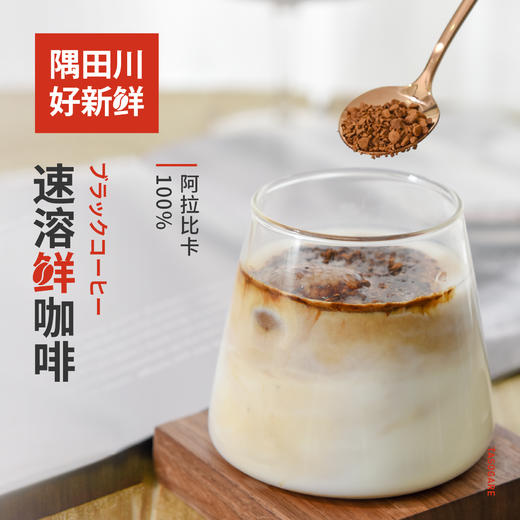 野兽优选 | 隅田川冻干黑咖啡粉100g/瓶 商品图1
