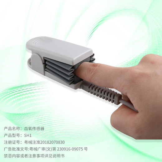 成人指夹一体血氧探头