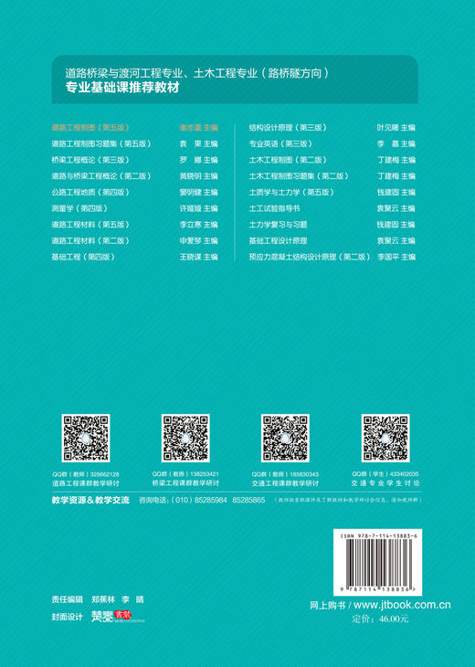 正版现货 道路工程制图(第五版) 普通高等教育土建学科专业“十一五”规范教材 道路工程制图知识 谢步瀛 袁果 编著 商品图1