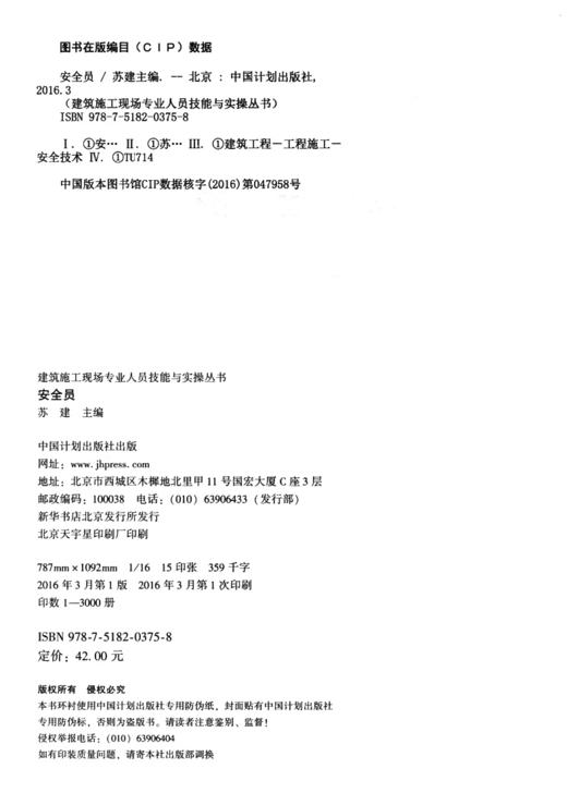 安全员-建筑施工现场专业人员技能与实操丛书 商品图4