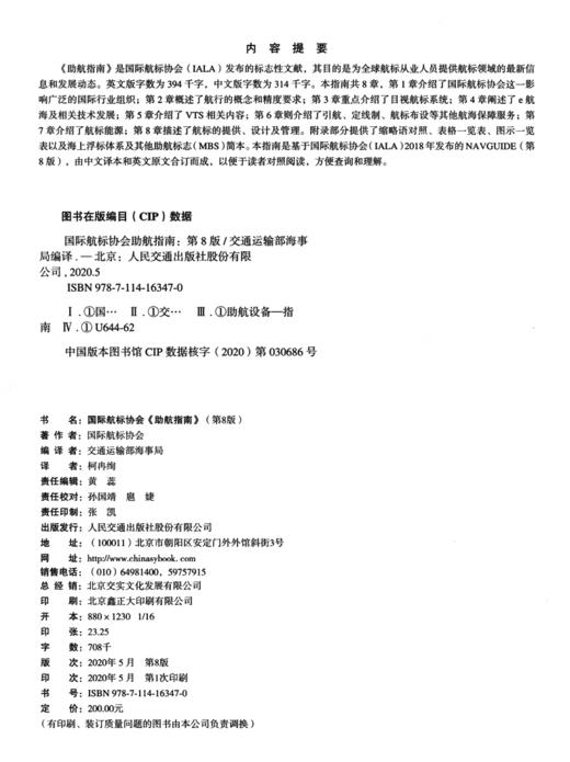 国际航标协会助航指南（IALA）第8版 商品图4