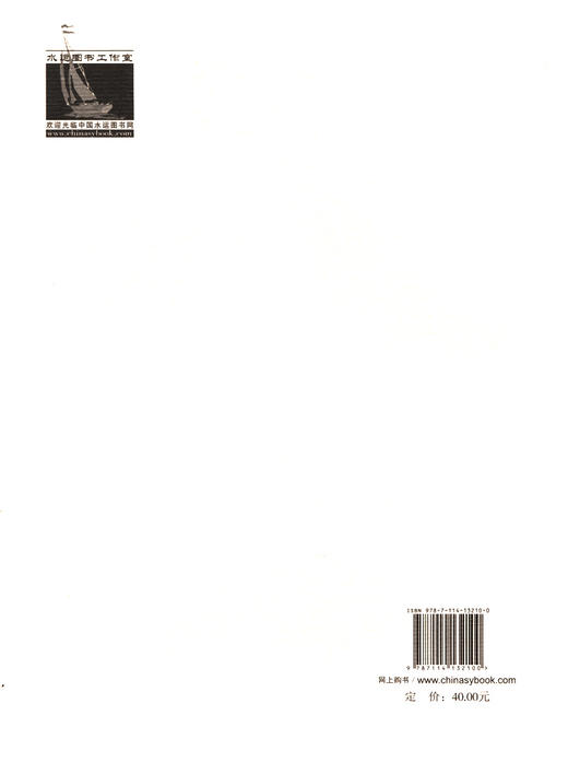 水运工程竣工验收环境保护调查技术规程 商品图2