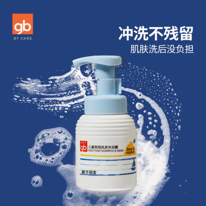 好孩子儿童泡泡洗发沐浴露200ML 2瓶装JPY带授权招加盟代理 商品图1