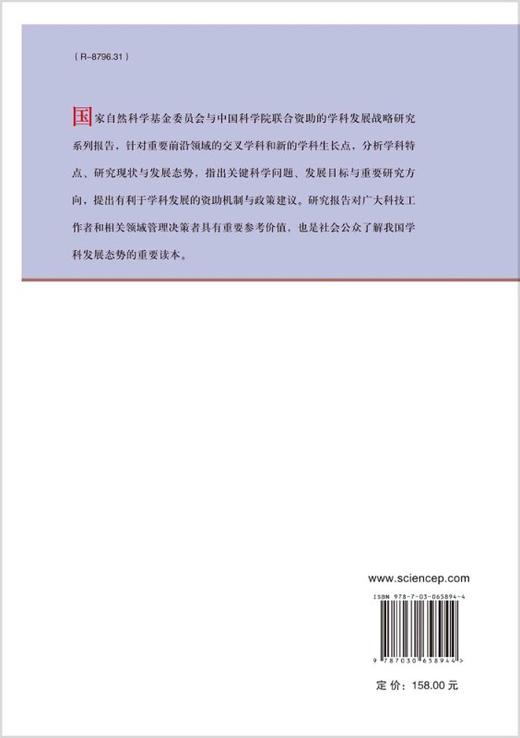 转化医学/中国科学院 商品图1