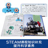 乐乐趣-美国儿童STEAM互动百科系列 机器人百科 商品缩略图4