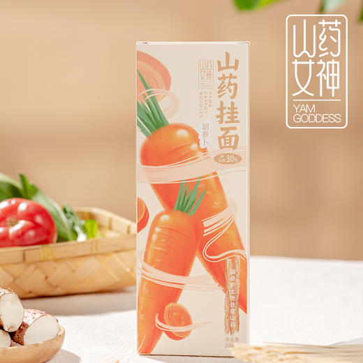 「山药含量30%的山药面」山药女神铁棍山药挂面礼盒/家庭装 添加铁棍山药 无钠无盐  粗粮主食 五种口味 营养健康 更适合小孩老人 商品图8