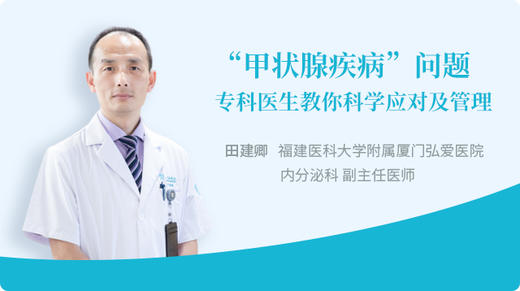 “甲状腺疾病”问题，专科医生教你科学应对及管理 商品图0