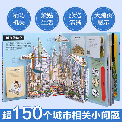 乐乐趣-酷玩立体书 城市 商品图1