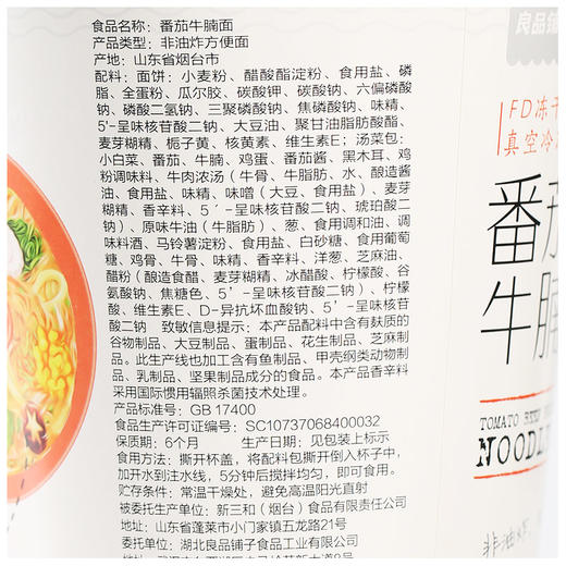 良品铺子|【爆款满减】番茄牛腩面 70g/杯 （单拍不发货） 商品图2