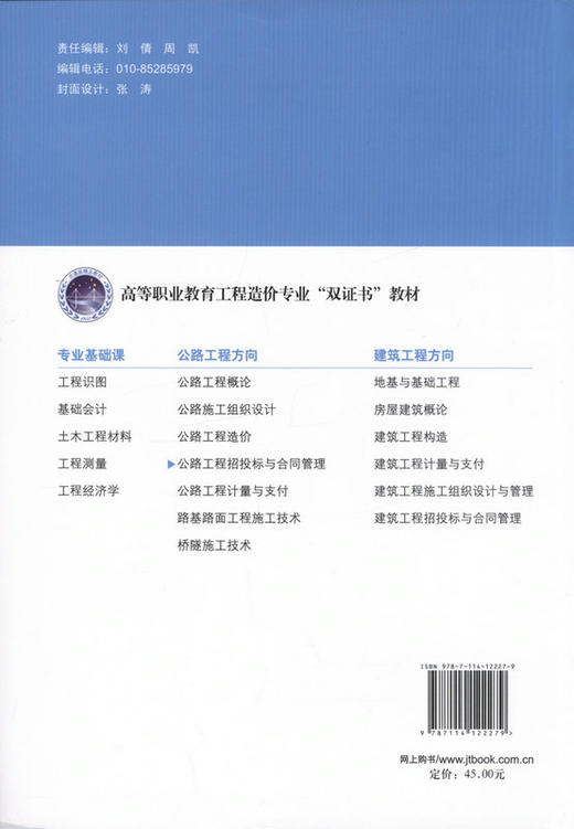 公路工程招投标与合同管理 高等职业教育工程造价专业双证书教材 商品图3
